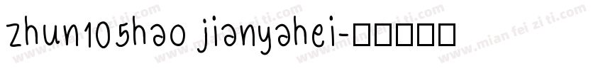 zhun105hao jianyahei字体转换